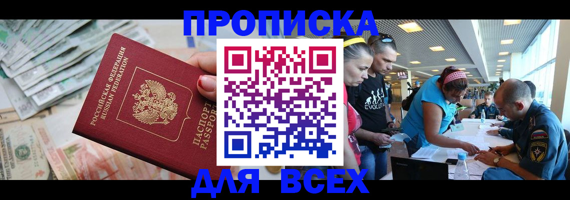 прописка ребенка в Кунгуре