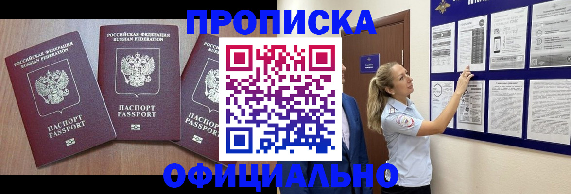 купить прописку в Кунгуре